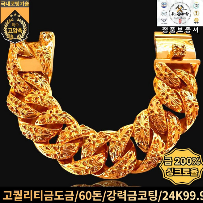 [두드림의미학] 60돈 금팔찌 / 24K도금 중량감 강력한 팔찌