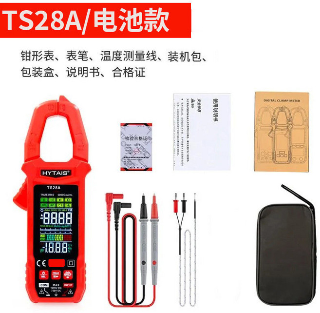 HYTAIS 智能语音播报钳形表 TS26A 全自动电流表, 通用