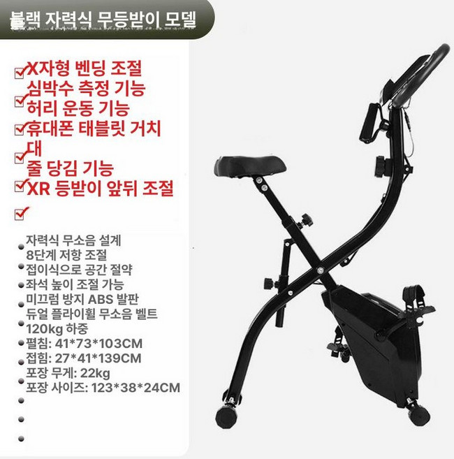 XBIKE 접이식 홈 헬스 자전거 실내자전거 엑스바이크, A, 기본 모델명/품번