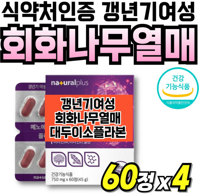 비타민D 뼈건강 비타디 중년여성 프리미엄 중년 플러스 여성 식물성 이소플라본, 4박스, 60정
