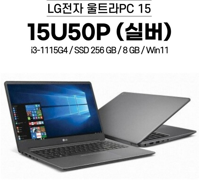 (한) LG전자 울트라PC 15U50P i3-1115G4 SSD 256B 8GB Win11 (실버) 15.6인치 노트북, WIN11 Home, 256GB, 실버