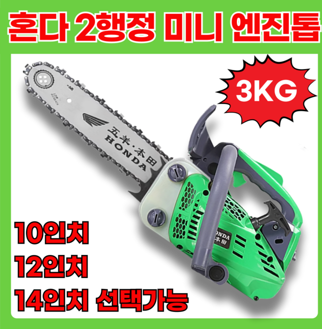 혼다 엔진톱 2행정 95cc 초경량 가솔린 미니엔진톱 벌목톱 2행정엔진톱 10인치, 1세트