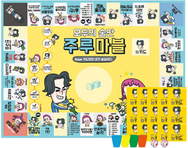 모두의술판 주루마블 술자리 술게임 커플 다이소 19 뽑기 회식 아이템 밸런스 이미지 주루마블 단체게임