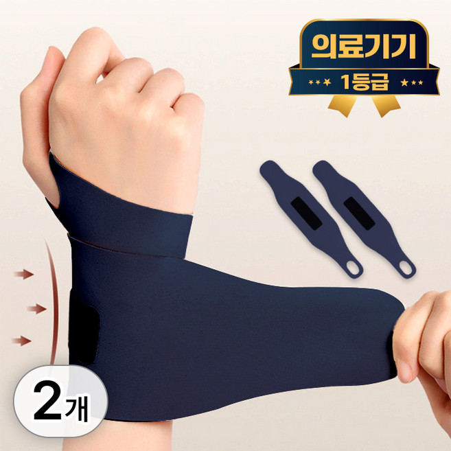 라이프엠디 1+1 의료용 손목 보호대 좌우 세트 팔목 고정 압박 밴드 척골 보호 얇은 아대 슬림 테이핑 슬리브 1등급 의료기기 네이비, 2개
