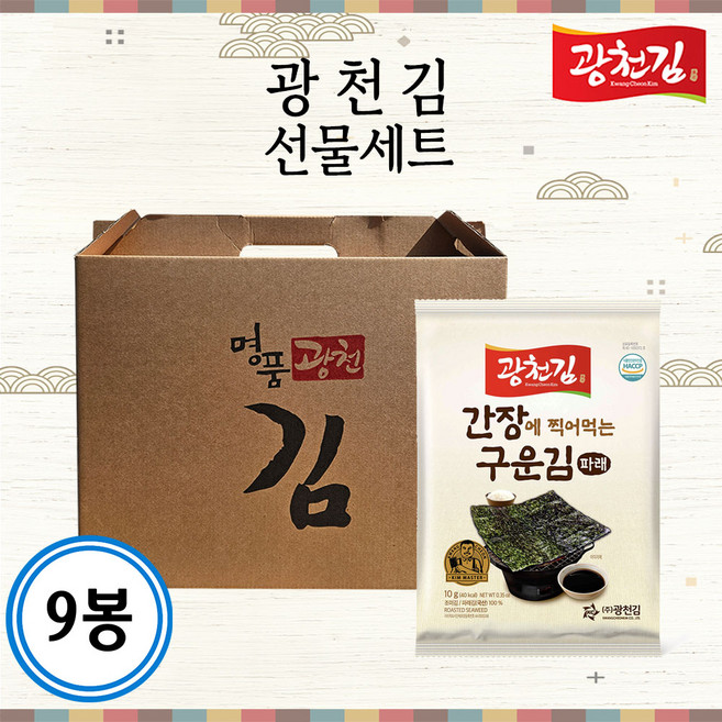 [광천김 선물세트] 간장에 찍어먹는 구운 파래 전장김 10gx9봉 무조미김, 10g, 9개