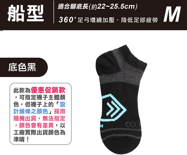 FAV 台灣製 船型足弓機能襪 360度環繞加壓 氣墊設計 降低足部疲勞 M號