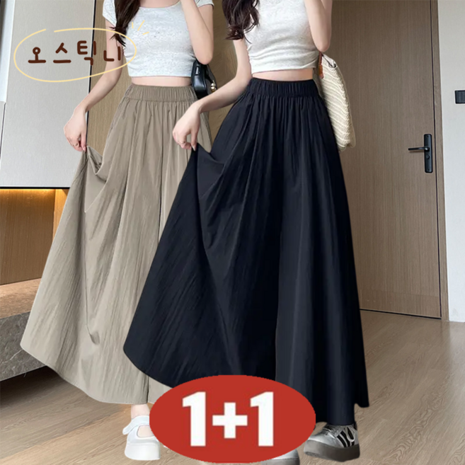 오스틱니 2025 1+1 여성 여름 초특가 하이웨스트 날씬해 보이는 A라인 캐주얼 스커트/아이스 와이드 팬츠