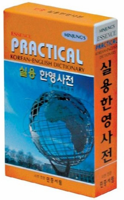 Essence 실용한영사전 PRACTICAL Korean-English Dictionary, 상품명