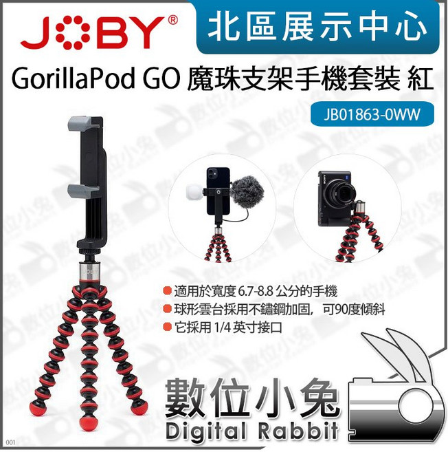 JOBY GorillaPod GO 魔珠支架手機套裝, 1個