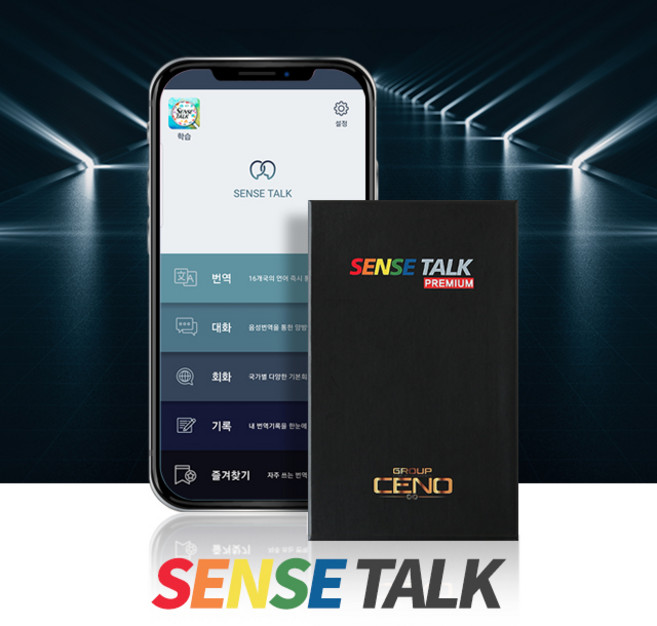 센스톡 프리미엄 통역기 실시간 동시 음성인식 번역기 16/32/64/128GB SD/OTG카드