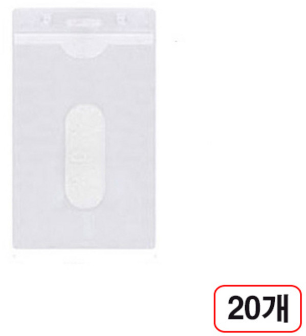 ID명찰 세로 ID신분증케이스, 20개, 54X85mm