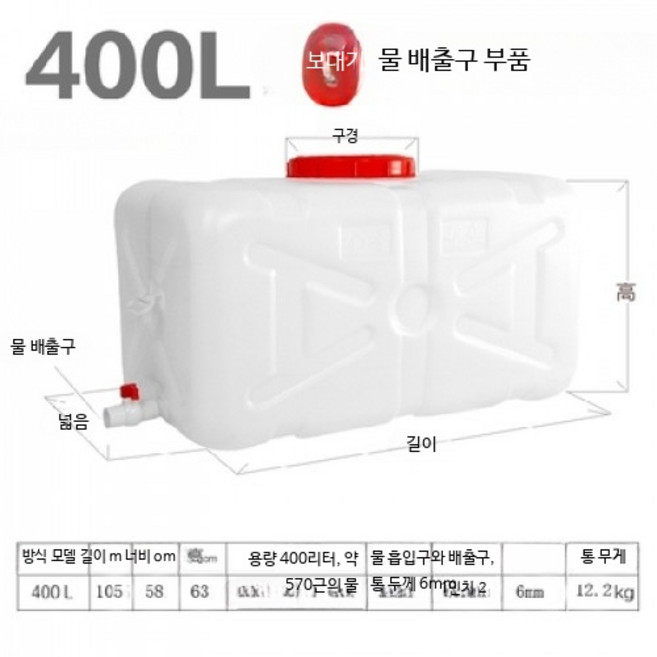 대형 사각 플라스틱 물통 100L 캠핑용 농업용 수도꼭지 포함 대용량 물탱크, 두꺼운 400L 325kg, 1개, 400L
