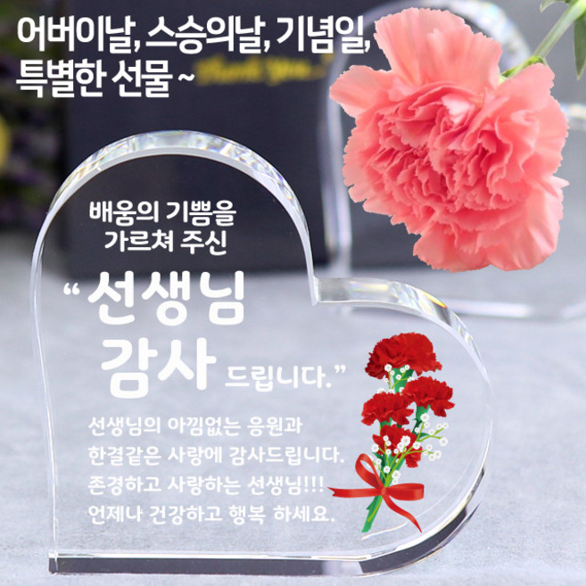 아이상패 빠른발송 어린이집 선생님 스승의날 어버이날 선물 부모님감사패 크리스탈 미니 감사패 상패 제작, 리틀하트-선생님 감사(완성형)