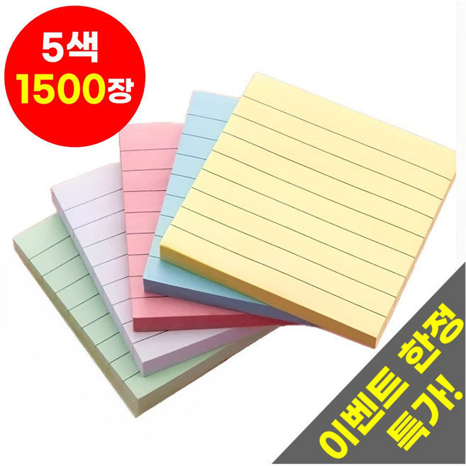 호아인터 줄있는 5색 점착메모지 접착메모지 1500장 대용량, 혼합색상