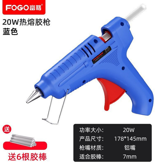 FOGO 富格 熱熔膠槍 20W 兒童專用防燙安全 高粘家用手工 贈送膠棒, 1個, 海洋楓藍：【基礎鋁體槍嘴款】收納便捷,【6支膠棒】進口高粘複合膠體