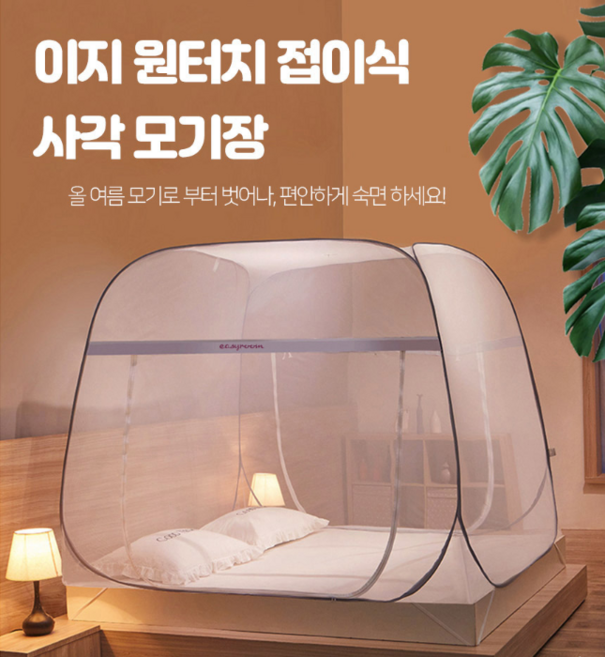 캐노피 원터치 사각 모기장, 그레이