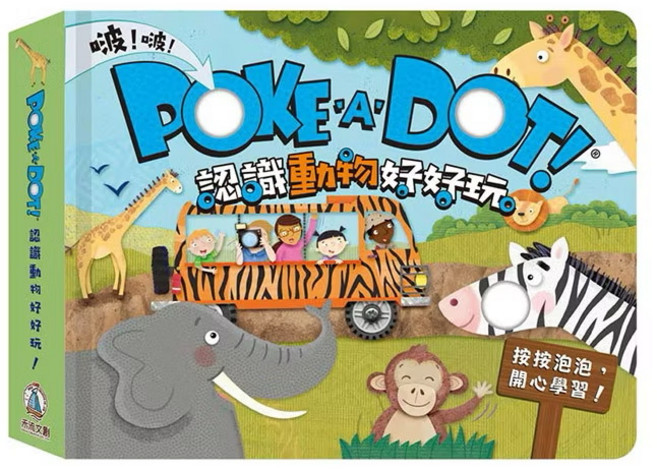 禾流文創 Poke a dot-認識動物好好玩