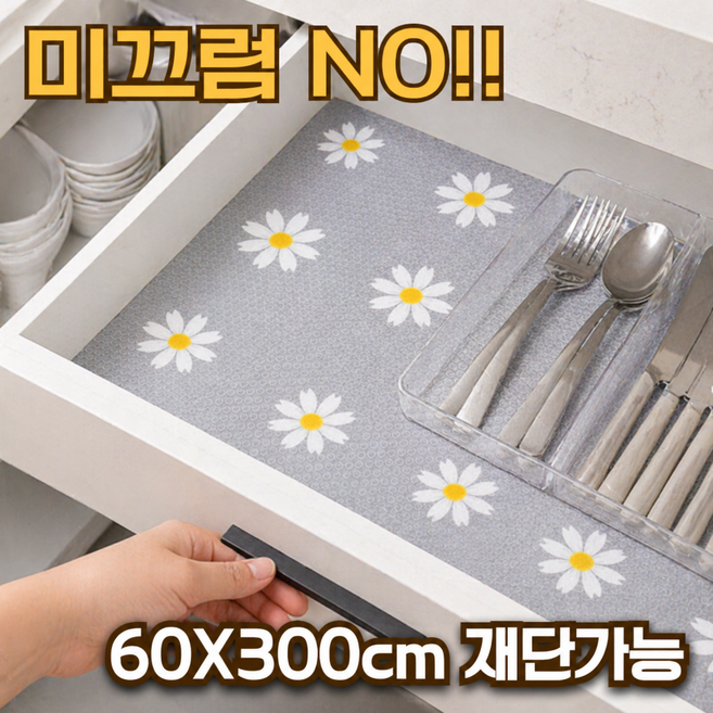 다나모어 선반 서랍 매트 잘라쓰는 방수 미끄럼방지 싱크대 깔개, 1개, 데이지