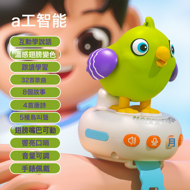 咕咕鳥智能AI對話聲控感應兒童玩具手錶益智早教變色學說話吹口哨, 咕咕鳥綠鸚鵡【智能AI對話版】:如圖, 1個