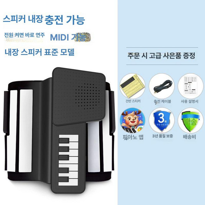 전자 핸드 롤링피아노 88키보드 휴대용 접이식 키보드 건반, 1개, 기본 색상, 88키 외부 표준형 기본형