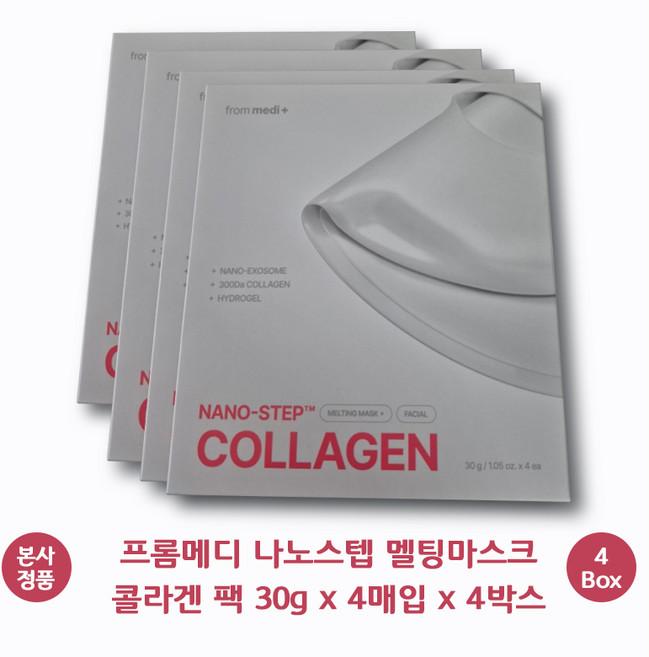 프롬메디 나노스텝 콜라겐 멜팅마스크 4매입 미백 주름개선 화잘먹 엑소좀콜라겐 피부탄력 수면 마스크팩, 4개, 4개입