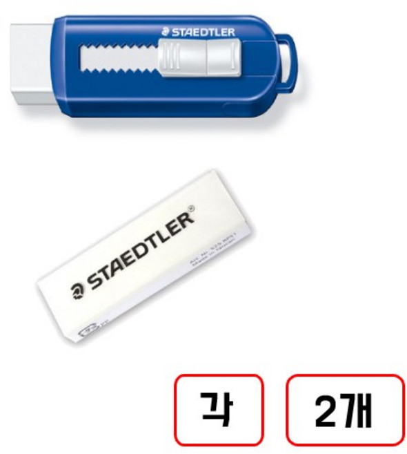 스테들러)슬라이딩지우개, 1세트, (본체+리필)각2개씩 총4개