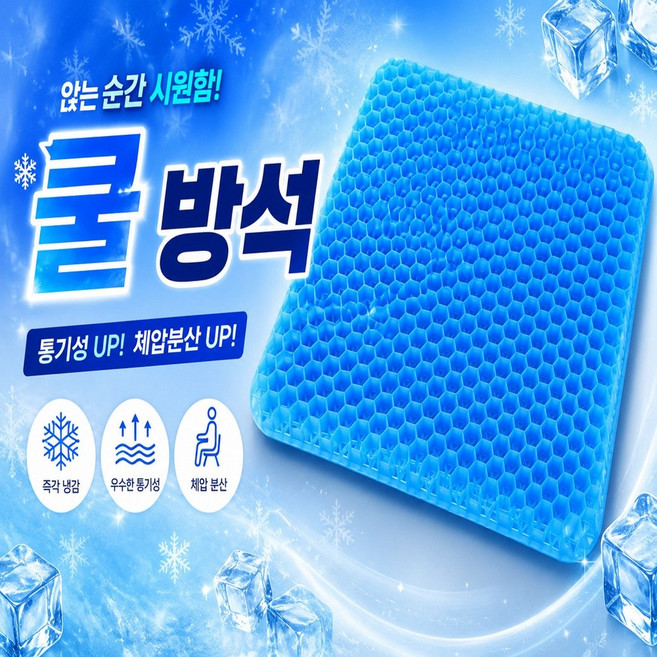 가로비 실리콘 벌집 쿨방석+커버세트 통기성 수험생 차량용 여름방석, 아이스 블루