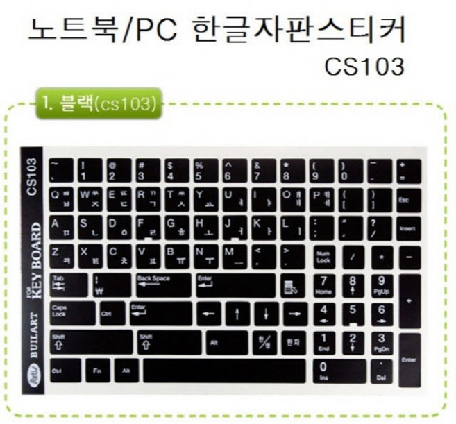 노트북 한글 자판스티커 CS103 CS109, 1개