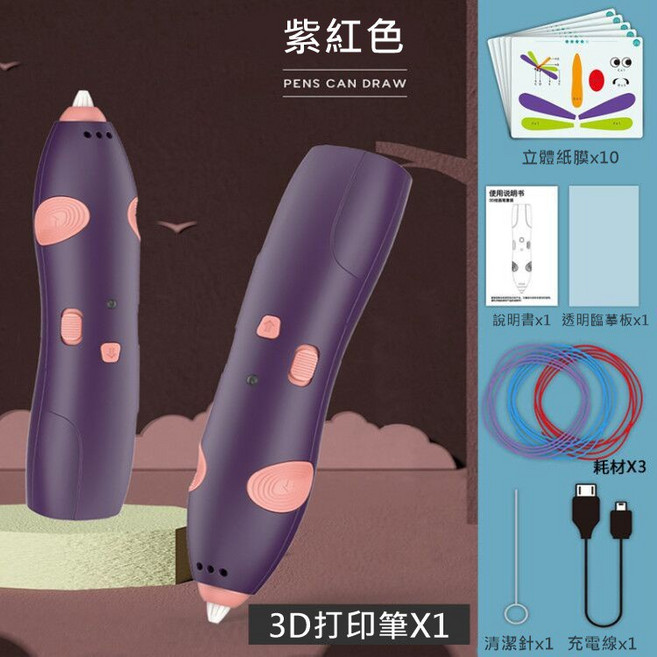 3D列印筆 兒童思維開發 邏輯鍛煉 3D打印筆 兒童玩具 生日禮物 聖誕節 交換禮物, 粉色筆+USB+教學卡+臨摹板+耗材, 1個