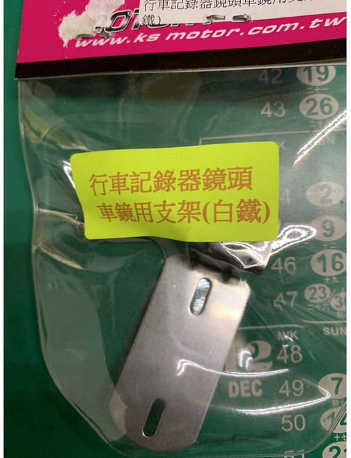 KISS精品 機車行車紀錄器後鏡頭專用支架 (白鐵), 1個