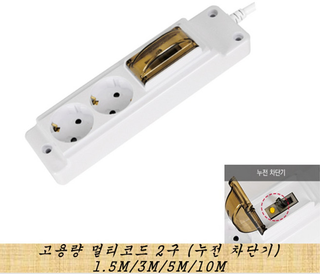 현대일렉트릭 고용량 멀티코드 2구 누전 차단기 에어컨 히터 멀티탭 전선형, 백색, 1개, 10m