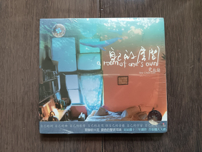 史辰蘭 自己的房間 CD 史辰蘭個人首張原創專輯 TCD5604, 1個