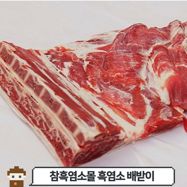 [당일발송] 흑염소 배받이, 호주산, 1개, 3kg