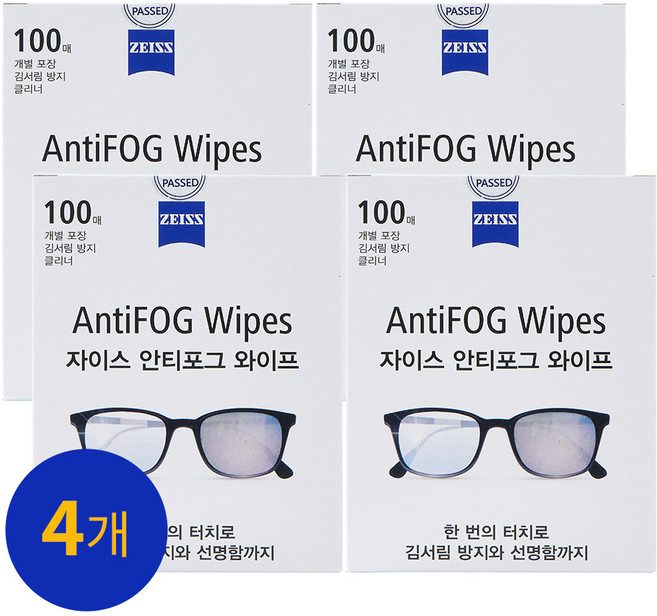 [자이스] 안티포그 와이프 100매 X 4세트 김서림방지 안경닦이 물안경 수경 습기제거방지 클리너 일회용안경닦이