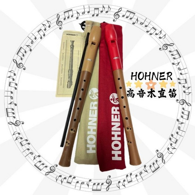 HOHNER 8613 高音木直笛 附收納袋 通條棒, 原木色, 1個
