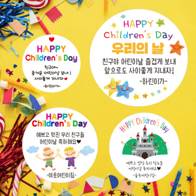 린블리샵 [3시이전 당일출고] 어린이날스티커/어린이스티커/어린이날/이름스티커, 어린이날40어린이집, 12개(63mm)