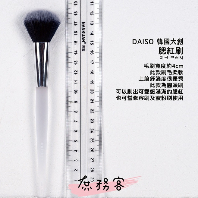 庶務客 daiso 韓國大創 底妝刷 美妝工具 專業化妝刷, 1個