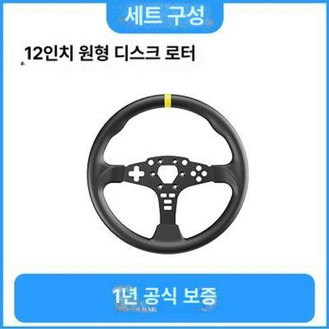 [이벤트] MOZA R5 DD 레이싱 휠 번들 옵션 추가 가능, 1개, 12인치 라운드 휠, 기본 색상