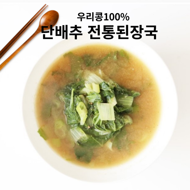 단배추 전통된장국 밀키트, 2개, 200g