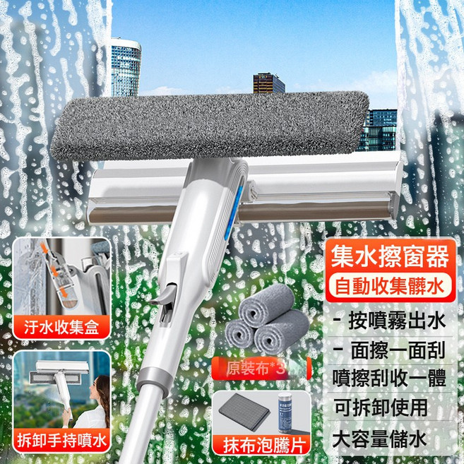 VANLUEE 擦窗器 室外 擦窗, 自動集髒水單驅噴水窗擦+3布(贈抹布+泡騰片):如圖, 1個