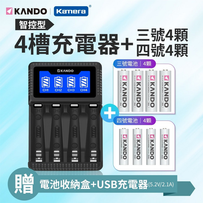 Kamera (C4)充電器, 1個, 四槽充+3號+4號電池+充電頭+收納盒