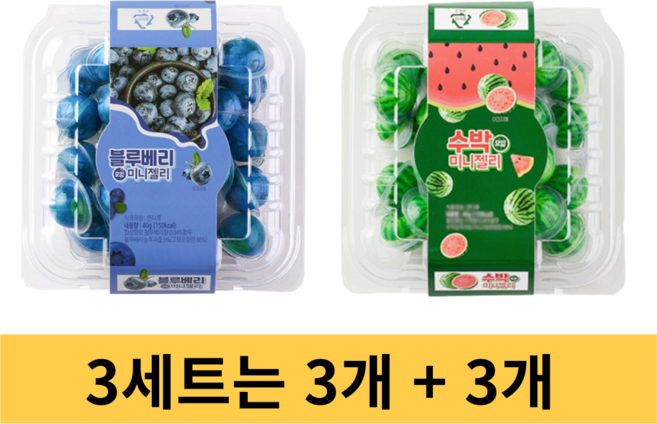 수박모양 미니젤리 + 블루베리모양 미니젤리, 3세트, 40g
