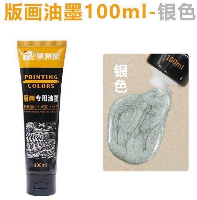 儒瑞堂 版畫專用油墨 100ml 藍色, 銀色100ml 單支 , 儒瑞堂油性油墨, 銀色