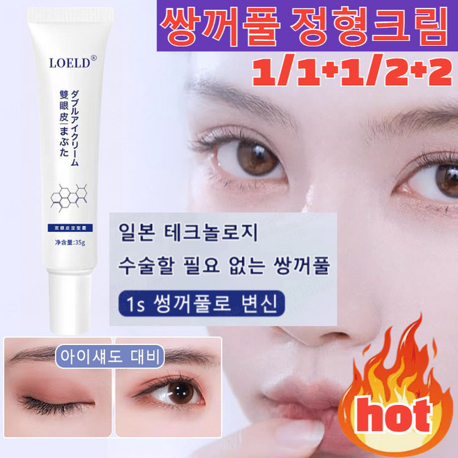 1/1+1쌍꺼풀 정형크림 일본 히든 쌍꺼풀 정형크림 무흔 지속 스텔스 쌍꺼풀 쌍꺼풀만들기 쌍커플에센스접착제, 35g