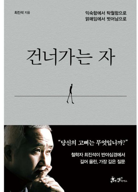 건너가는 자