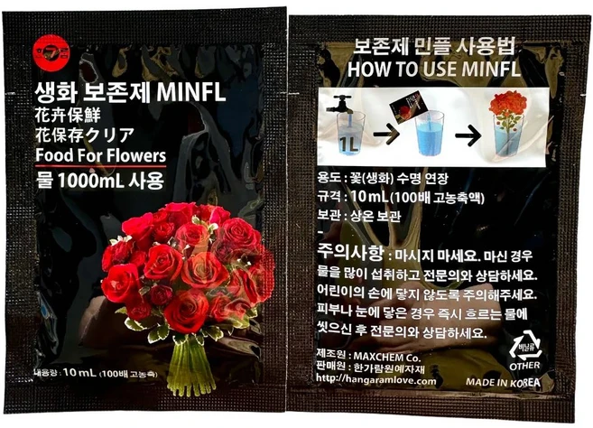 솔라르 민플 생화 보존제 수명연장제, 15개, 10ml - 쿠팡