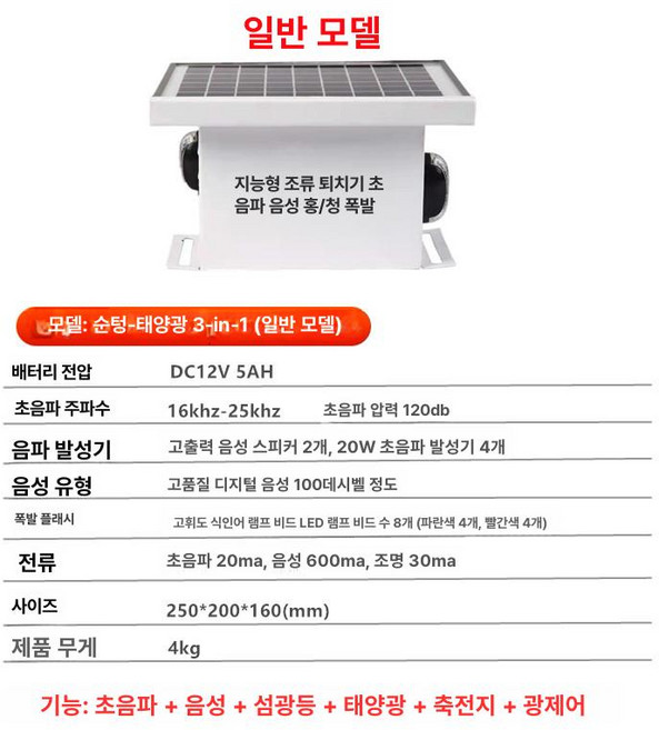 새쫒는기계 과수원 광 동물 열 농장 까마귀 상품 소리 해충 초음파 조류퇴치기 음성 야외, 태양광 3-in-1 (표준형)