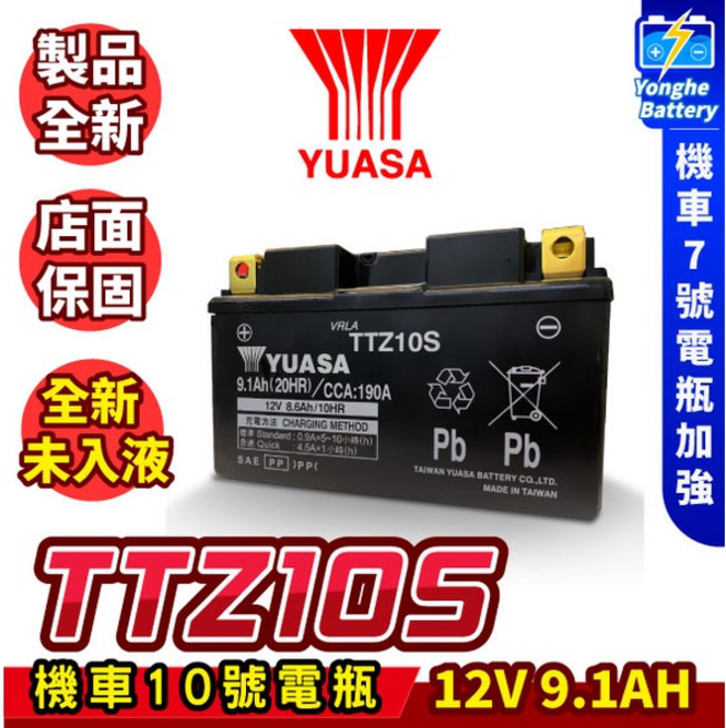 YUASA 湯淺 機車10號電瓶 TTZ10S 機車電池 YTX7A BS 7號電瓶加強版 同GTZ10S, 1個