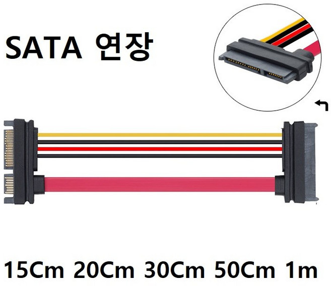 SATA 케이블 연장 (암/수) 15Cm 20Cm 30Cm 50Cm 7P/15P 데이터/전원, 1개, SATA 연장 50Cm