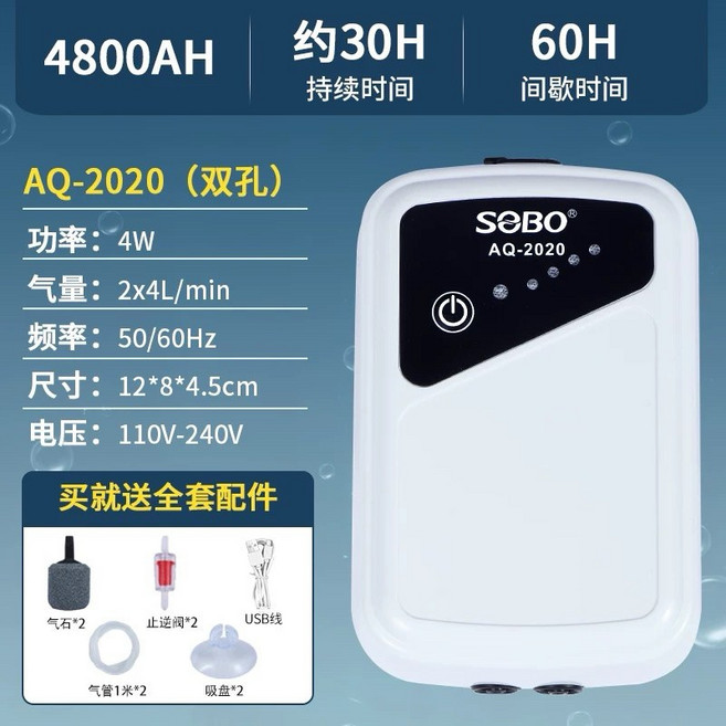 帥哥水族【SOBO 松寶】鋰電池增氧泵 不斷電打氣機 停電打氣 魚缸增氧泵, 1個, SB-AQ-2020